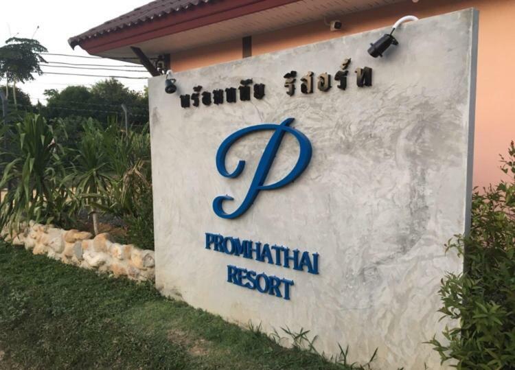 พร้อมหทัย รีสอร์ท Promhathai Resort Ban Khlong Toei エクステリア 写真